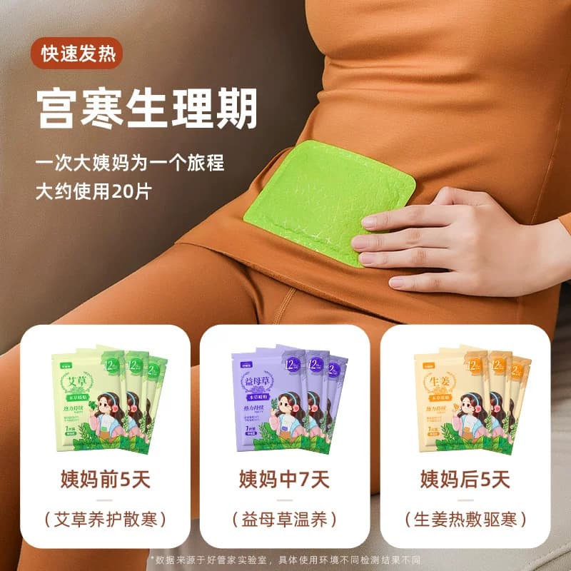 暖宝宝暖贴暖宫贴艾灸自发热贴女生宫寒暖身宫益母草大姨妈艾草贴 - 缩略图4