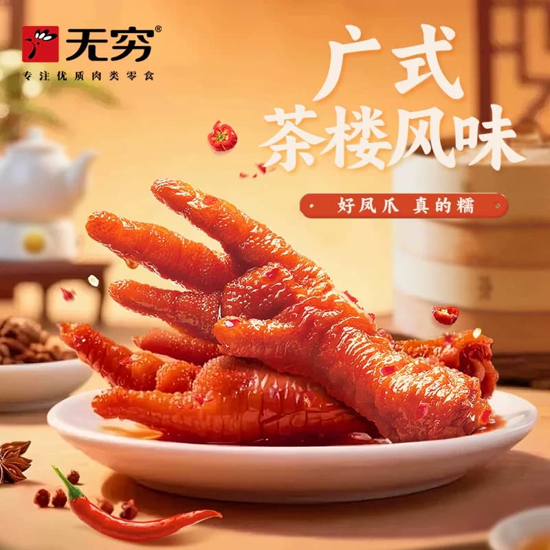 无穷虎皮凤爪礼包27只香辣卤味鸡爪独立包装追剧零食小吃潮汕特产 - 缩略图2