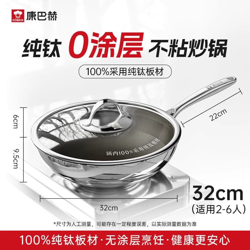 【年度新品】康巴赫纯钛炒锅0涂层钛锅不粘锅家用无涂层炒菜锅 - 缩略图2