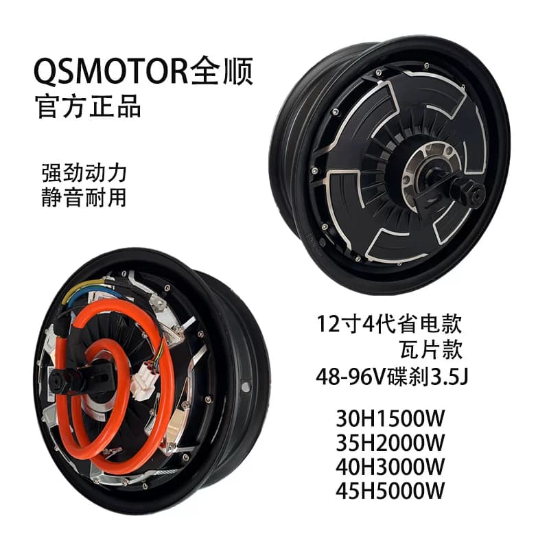 QSMOTOR全顺2代3代光板4代纪念款10/12/14/17寸省电款瓦片电机 - 缩略图5