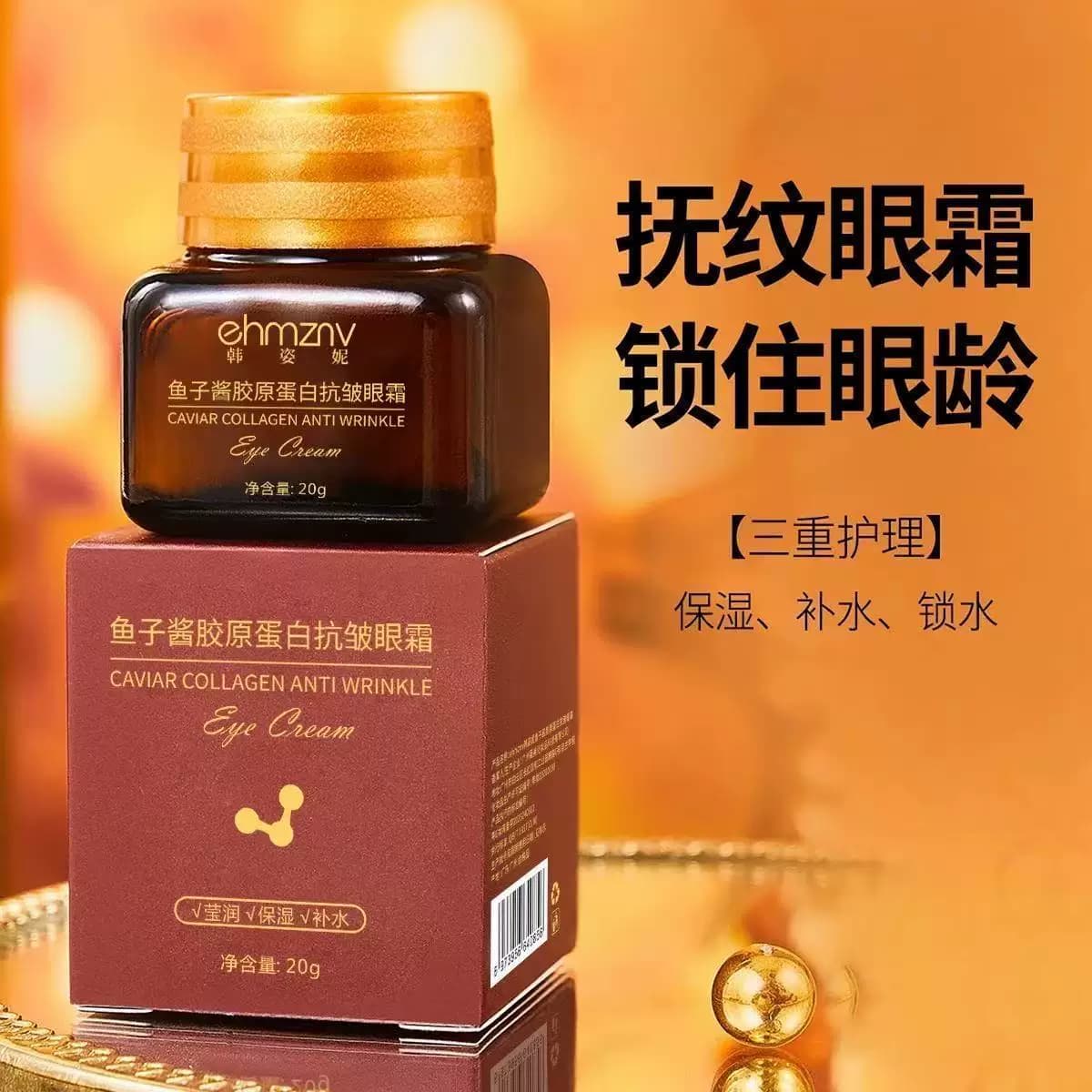 鱼子酱胶原蛋白抗皱眼霜淡化眼纹改善黑眼圈紧致眼周 - 缩略图2