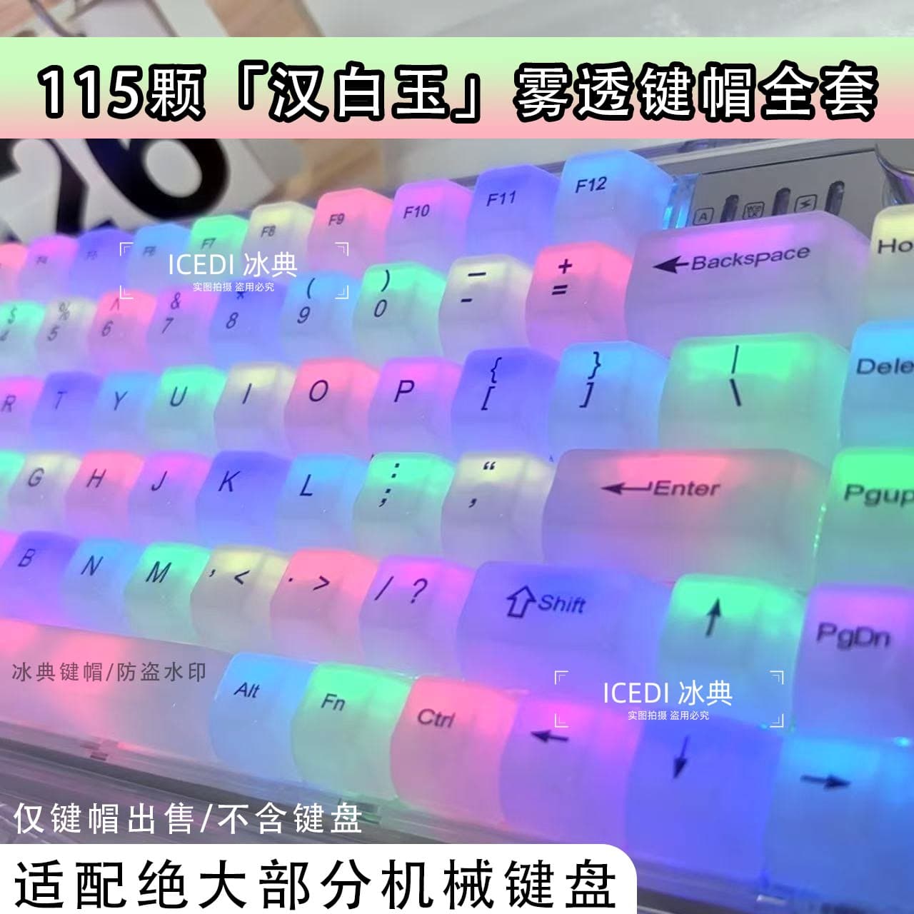 冰典汉白玉侧刻键帽盲打雾透朦胧透光68小蜜蜂迈从美加狮磁轴 - 缩略图2