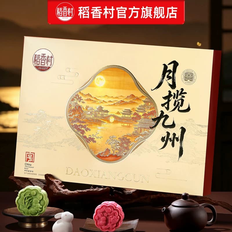 稻香村糕点礼盒中式特产点心传统老式茶点零食中秋节团购送礼礼物 - 缩略图4