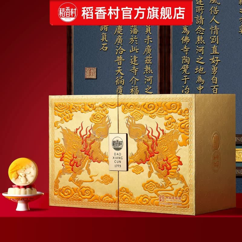 稻香村月饼礼盒装蛋黄莲蓉传统五仁高端中秋节送礼品团购定制特产 - 缩略图4