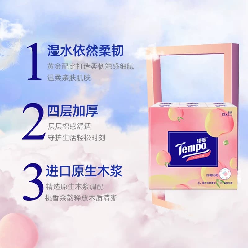 Tempo得宝手帕纸12包4层德宝小包纸巾餐巾纸甜芯桃味面巾纸卫生纸 - 缩略图4