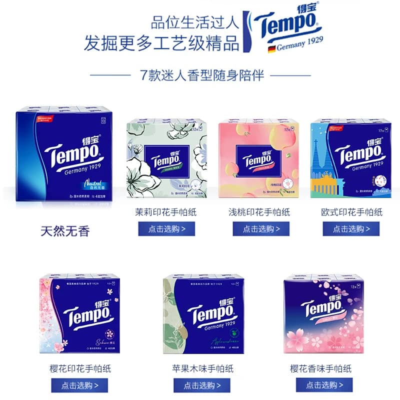 Tempo得宝手帕纸12包4层德宝小包纸巾餐巾纸甜芯桃味面巾纸卫生纸 - 缩略图2
