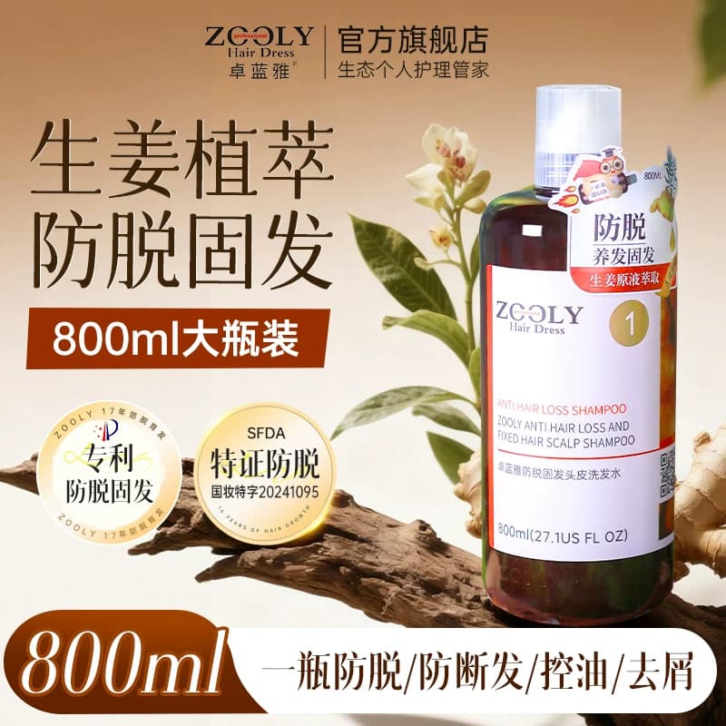 卓蓝雅生姜洗发水防脱固发侧柏叶护发素男女去屑止痒控油蓬松柔顺 - 缩略图5