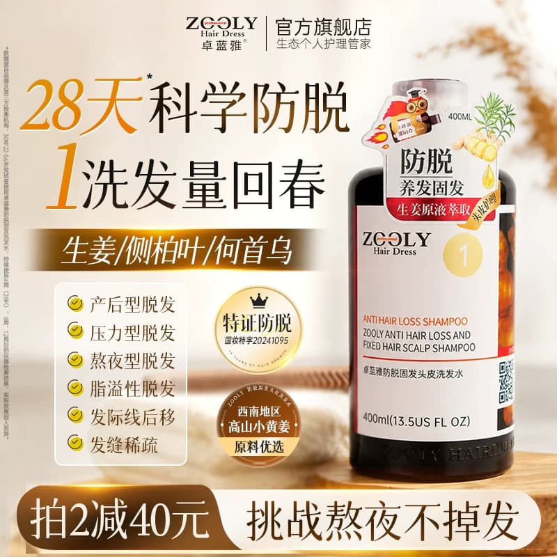 卓蓝雅生姜洗发水防脱固发男女去屑控油蓬松侧柏叶增密育毛洗发露 - 缩略图2