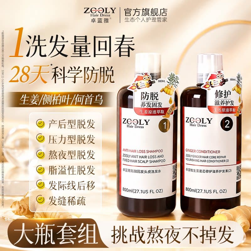 卓蓝雅生姜洗发水套装男女防脱固发侧伯叶控油蓬松增育官方旗舰店 - 缩略图3