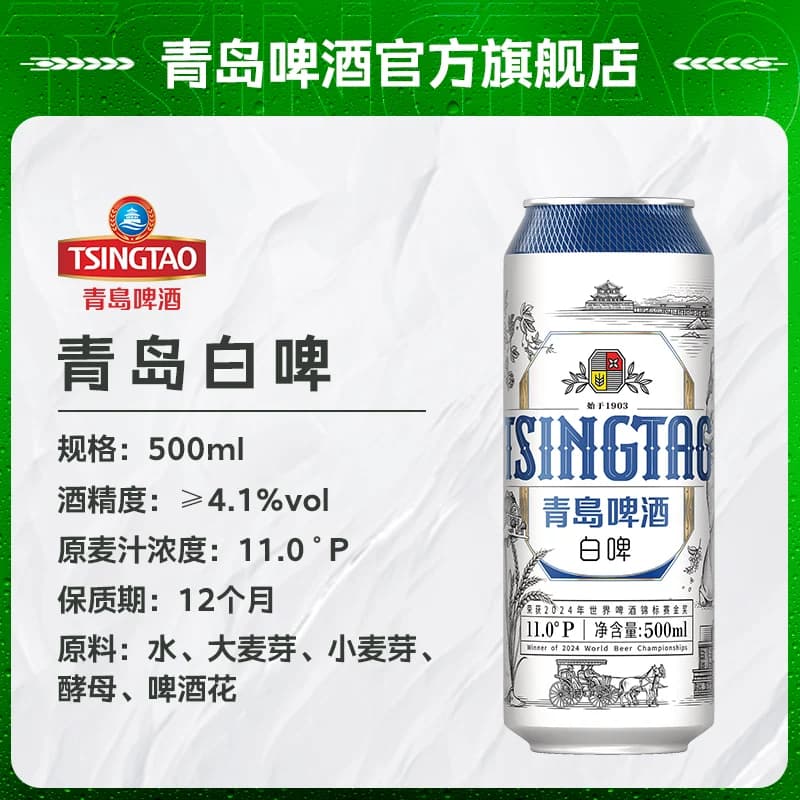 青岛啤酒全麦白啤系列500ml*10听礼盒提盒过节送礼精酿啤酒 - 缩略图3