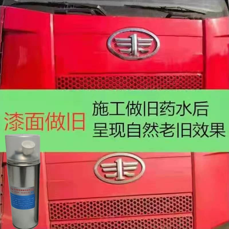 自喷做旧剂二手车漆面钣金罐装仿旧自然旧效果螺丝做旧叶子板机舱 - 缩略图4