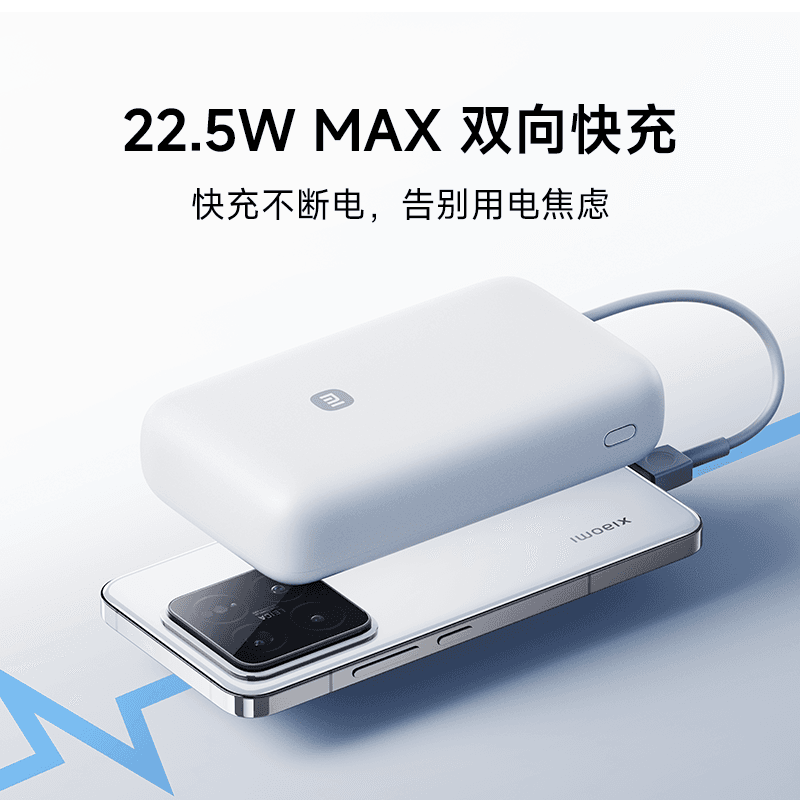 【3C认证可上飞机】小米自带线充电宝20000 22.5W自带线双向快充小巧2026新款便携移动电源适用华为小米苹果 - 缩略图5