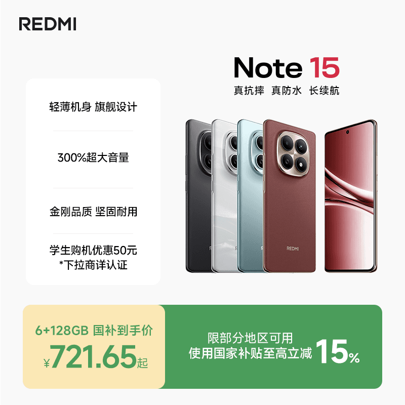 REDMI Note 15 5G手机红米note手机小米手机小米官方旗舰店官网新品小米note15 - 缩略图2