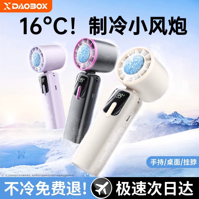 DAOBOX手持小风扇半导体制冷折叠桌面小型电风扇学生上课静音挂脖 - 缩略图2