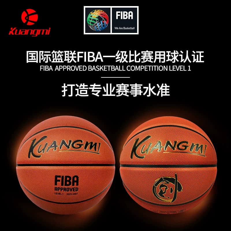 狂迷篮球7号正品FIBA国际篮联认证室内外水泥地耐磨训练比赛蓝球 - 缩略图2