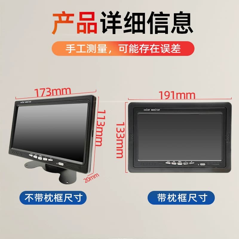 高清7寸车载显示器12V大货车校车客车倒车影像24V监控液晶屏幕VGA - 缩略图5