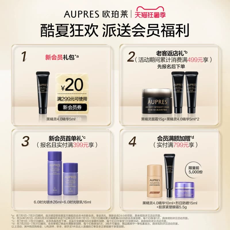 【立即抢购】欧珀莱臻源凝时精华水乳套装保湿滋润紧致饱满 - 缩略图4