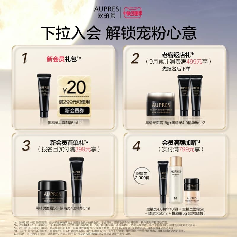 【立即抢购】欧珀莱时光锁水乳套装护肤品保湿抗皱紧致舒缓 - 缩略图2