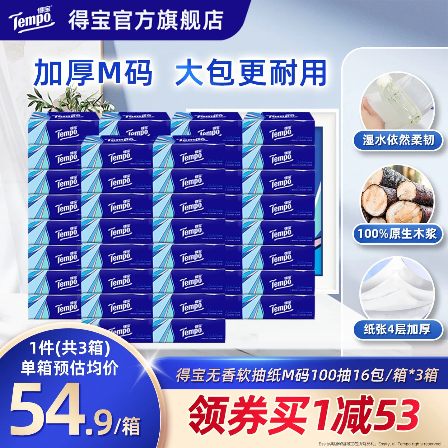 Tempo得宝无香软抽纸巾4层加厚M码100抽16包整箱实惠装餐巾纸 - 缩略图2