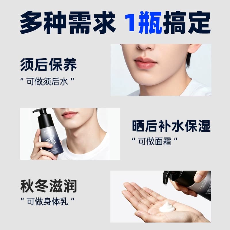 他能量男士面霜 护肤品滋润保湿霜乳液 补水保湿润肤露控油润肤霜 - 缩略图5