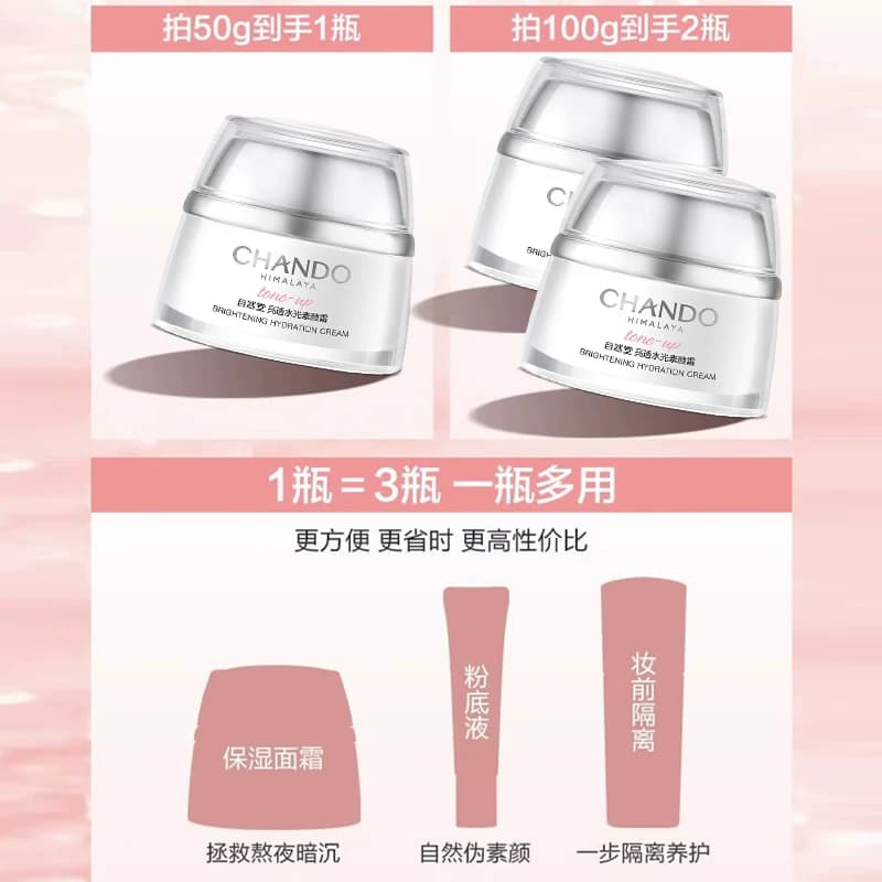 自然堂素颜霜隔离遮瑕三合一脸官方旗舰店正品自然美白裸妆懒人霜 - 缩略图2