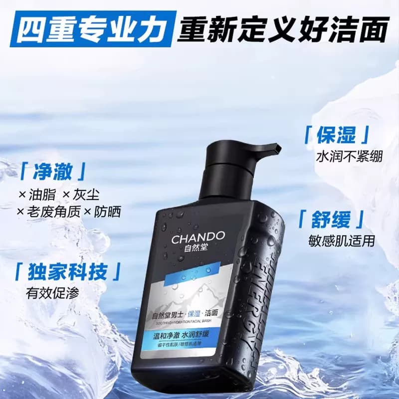 自然堂洗面奶男士专用深层清洁去角质保湿洁面啫喱官方旗舰店正品 - 缩略图4