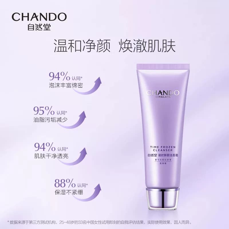 自然堂凝时洗面奶女氨基酸洁面乳清洁官方旗舰店正品女士排行榜男 - 缩略图4