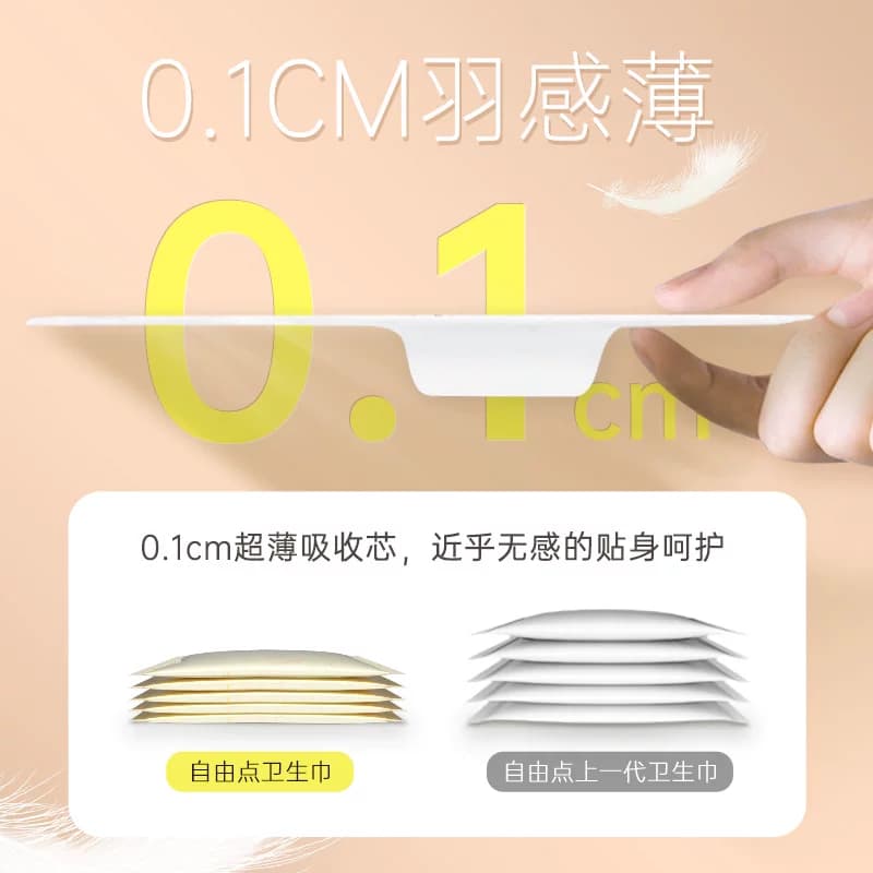 自由点卫生巾组合羽翼干爽超薄棉柔姨妈巾官方旗舰店正品4 - 缩略图4