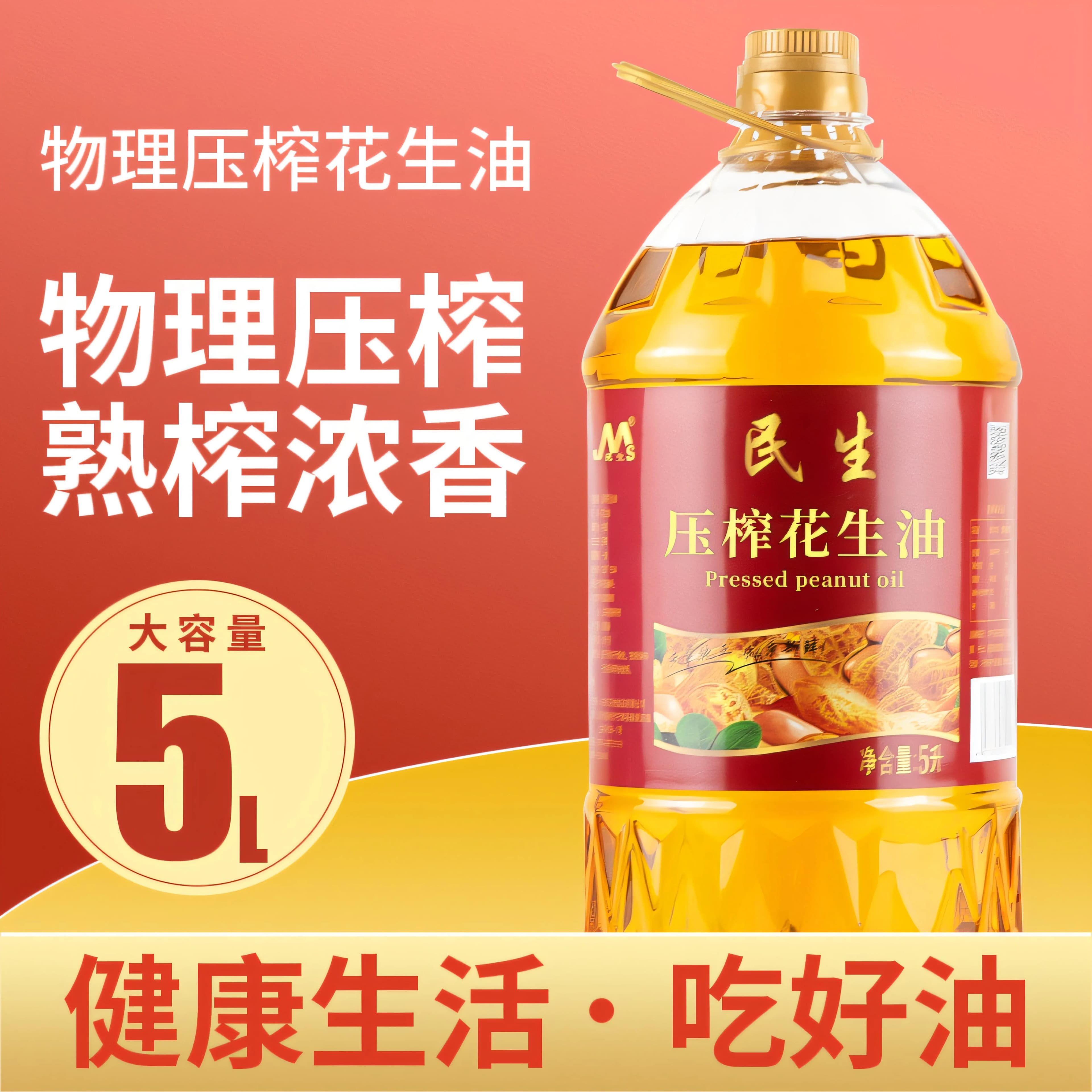 花生油压榨一级花生油食用油 - 缩略图4