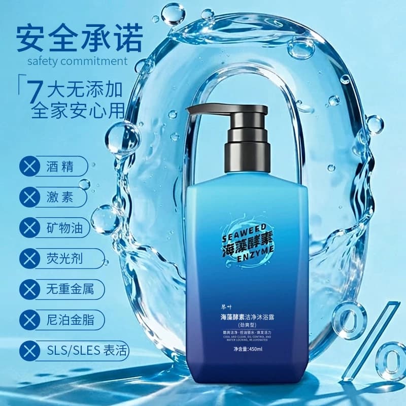 琴叶海藻酵素洁净运动沐浴露男女清爽控油净肤去油持久留香易冲洗 - 缩略图3