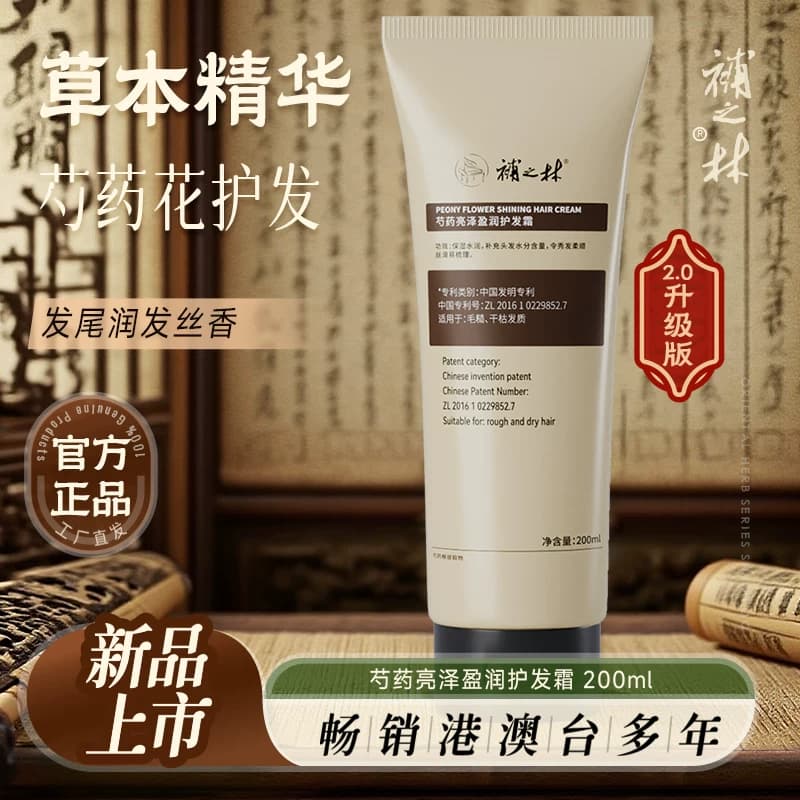 琴叶補之林芍药护发霜烫染发膜干枯改善毛躁头发护理顺滑护发素 - 缩略图2