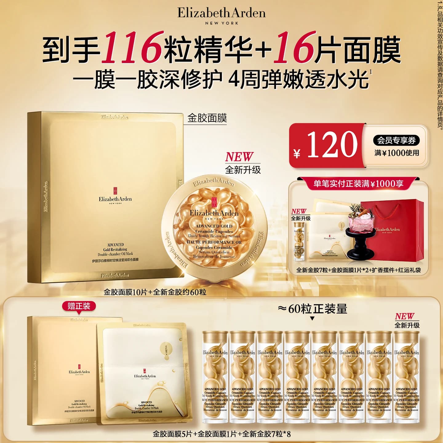 【重磅新品】雅顿全新金胶精华液 修护屏障神经酰胺 抗皱次抛精华 - 缩略图4