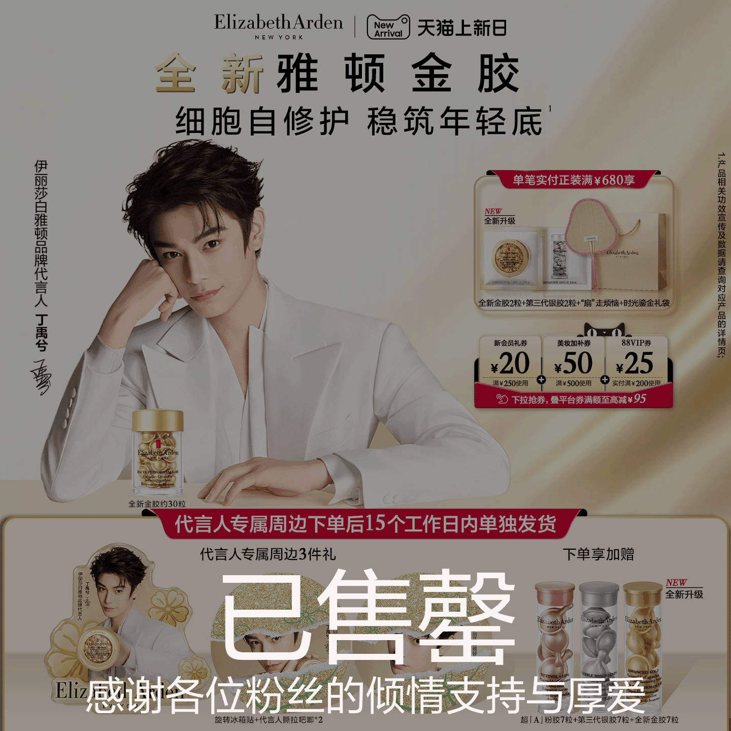 【代言人丁禹兮同款】雅顿全新金胶精华液修护屏障神经酰胺抗皱 - 缩略图3