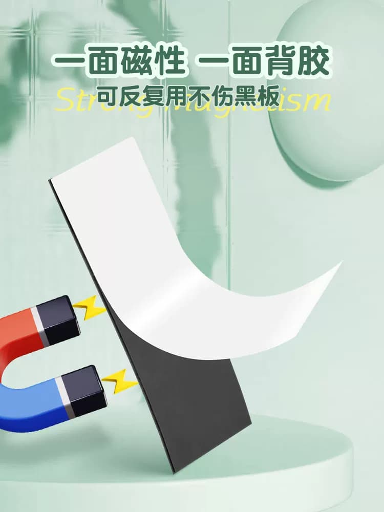 公开课板书贴黑板贴磁性磁吸贴片墙贴磁铁教具背胶磁条教师制作教学展示贴白板吸铁石磁吸冰箱贴上黑板磁力贴 - 缩略图4