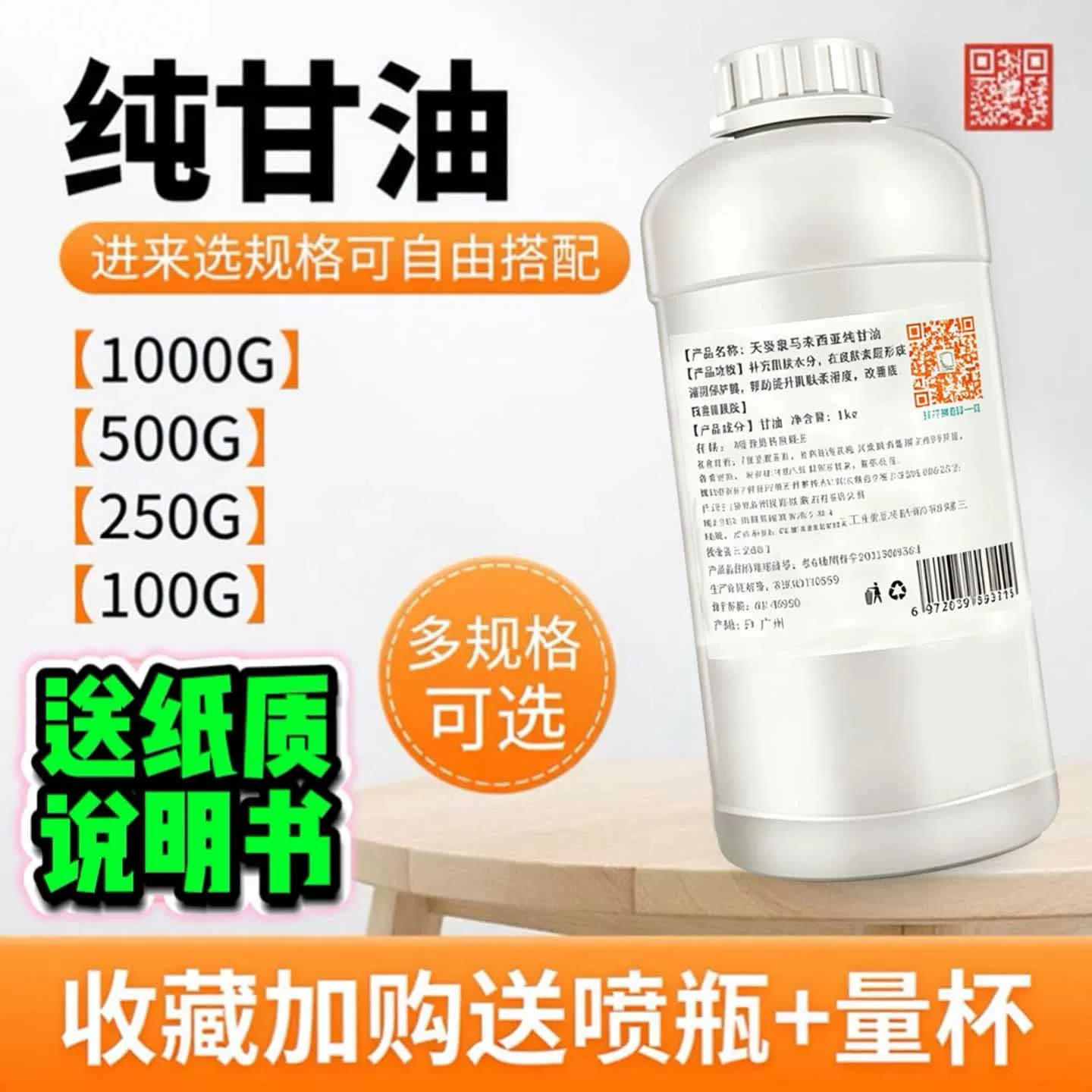 纯甘油正品保湿甘油护肤全身补水防裂可润肤晒后修护 - 缩略图3
