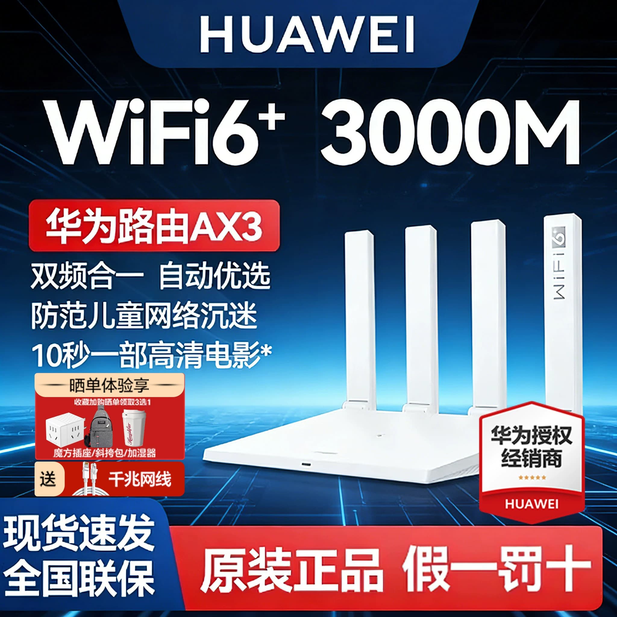 华为wifi6+路由器双核版ax3 升级版路由器千兆端口高配家用双频高速全屋无线wifi路由器AX3000M - 缩略图2