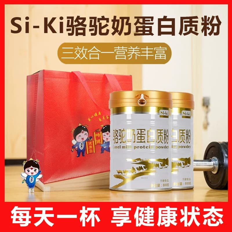 送礼佳品siki骆驼蛋白质粉新疆固体驼乳成人奶粉营养品800g/罐*2 - 缩略图4