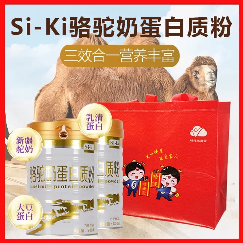 送礼佳品siki骆驼蛋白质粉新疆固体驼乳成人奶粉营养品800g/罐*2 - 缩略图5