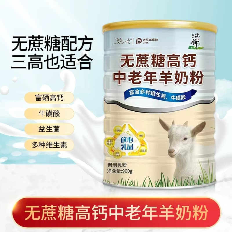 骁迪无蔗糖高钙中老年羊奶粉900g内蒙古羊乳含多维益生菌牛磺酸硒 - 缩略图3