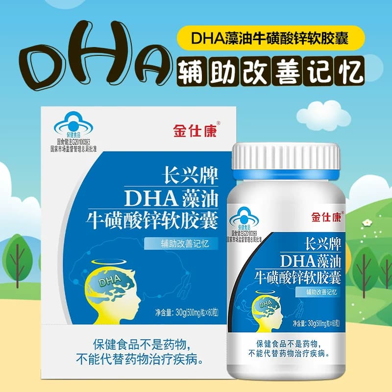 金仕康DHA藻油牛磺酸锌软胶囊60粒儿童青少年学生白领脑营养 - 缩略图4