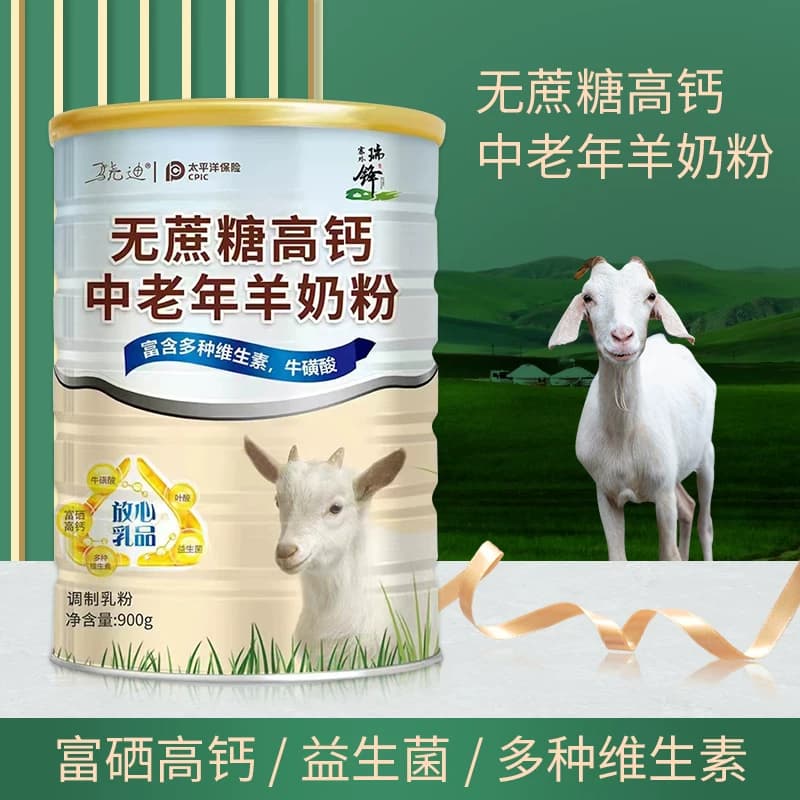 骁迪无蔗糖高钙中老年羊奶粉900g内蒙古羊乳含多维益生菌牛磺酸硒 - 缩略图2