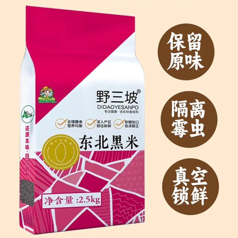 东北黑米新米杂粮正宗香米煮粥优质五谷杂粮糙米饭非紫米糯米5斤 - 缩略图2