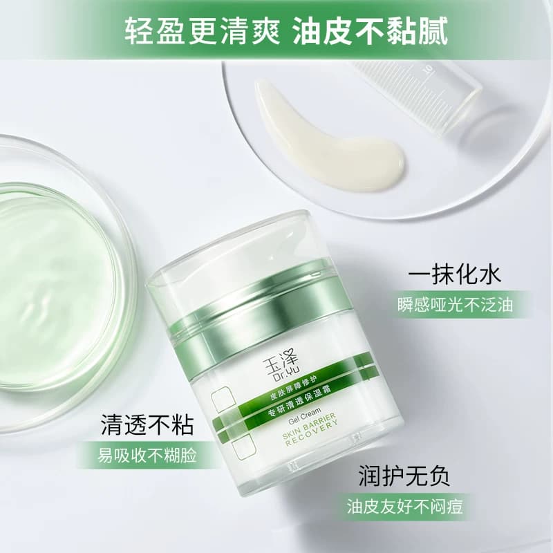 【U先入仓】玉泽屏障修护专研清透保湿霜2.5g，回购权益每ID限1次 - 缩略图3