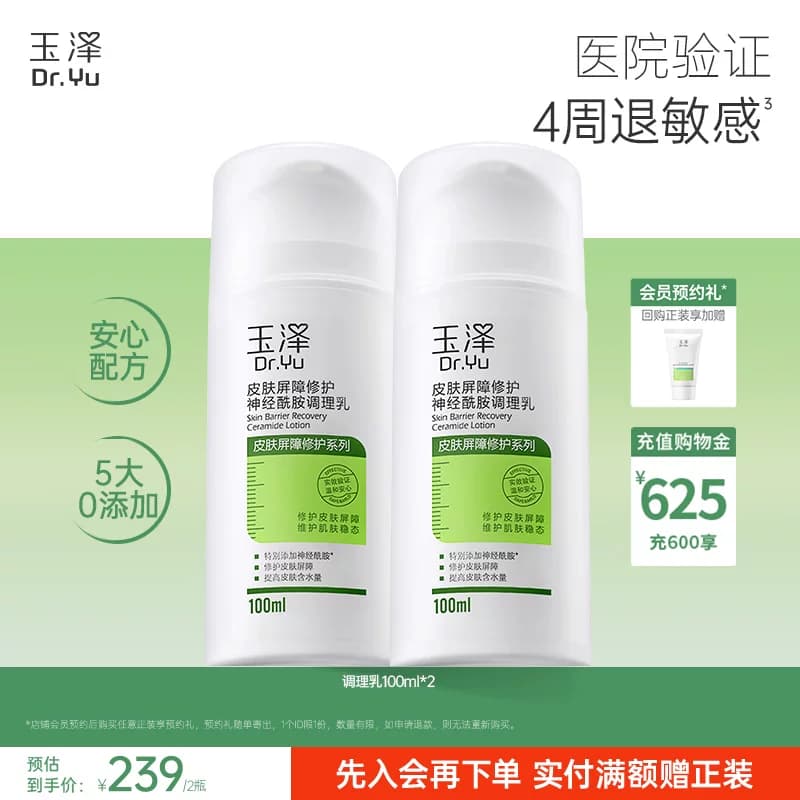 玉泽修护调理乳液皮肤屏障修护补水保湿舒缓敏感肌神经酰胺润肤乳 - 缩略图2