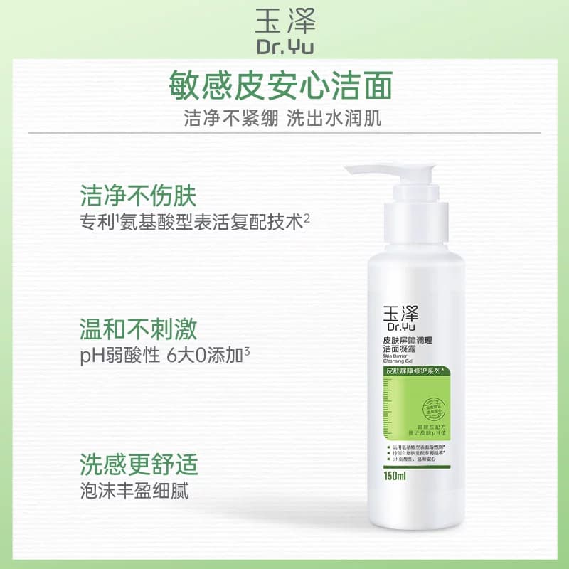 玉泽皮肤屏障洁面凝露洗面奶氨基酸温和保湿不刺激敏感专用清洁 - 缩略图5