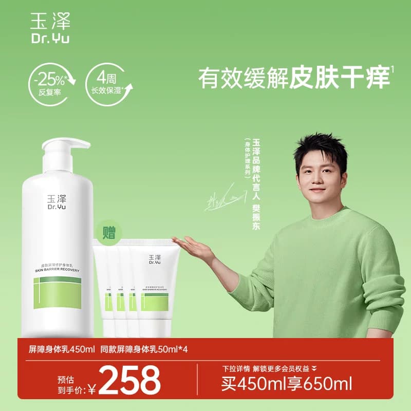 【樊振东同款】玉泽皮肤屏障修护身体乳敏感肌舒缓止痒缓解脱屑 - 缩略图2