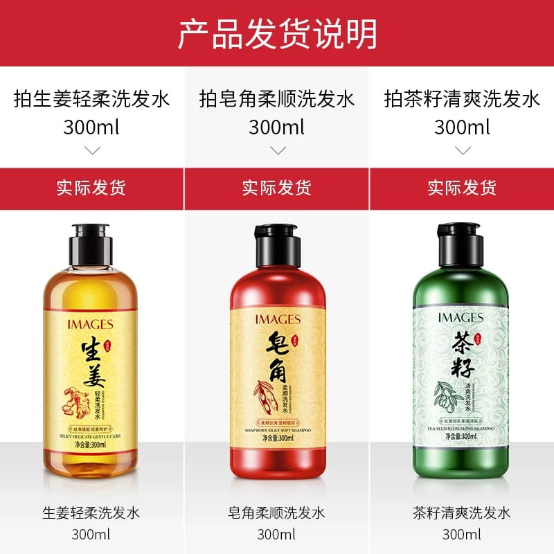 拍1发3！到手3瓶IMAGES生姜洗发水柔顺何首乌洗发露 - 缩略图3
