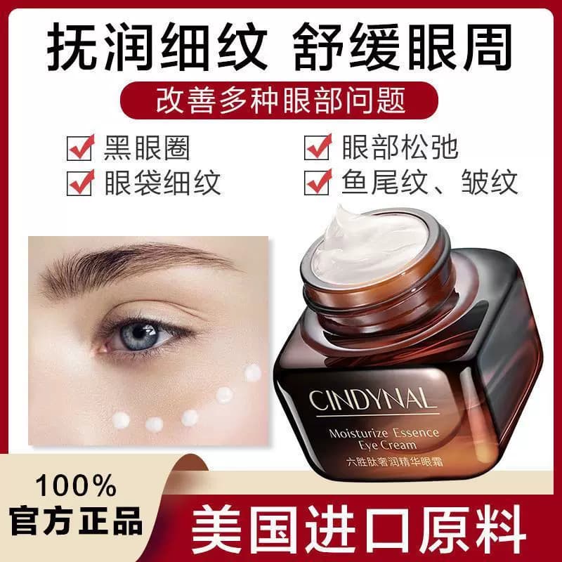 仙蒂奈儿六胜肽奢润睛采眼霜保湿滋润嫩滑眼周清爽不油腻焕亮02 - 缩略图4