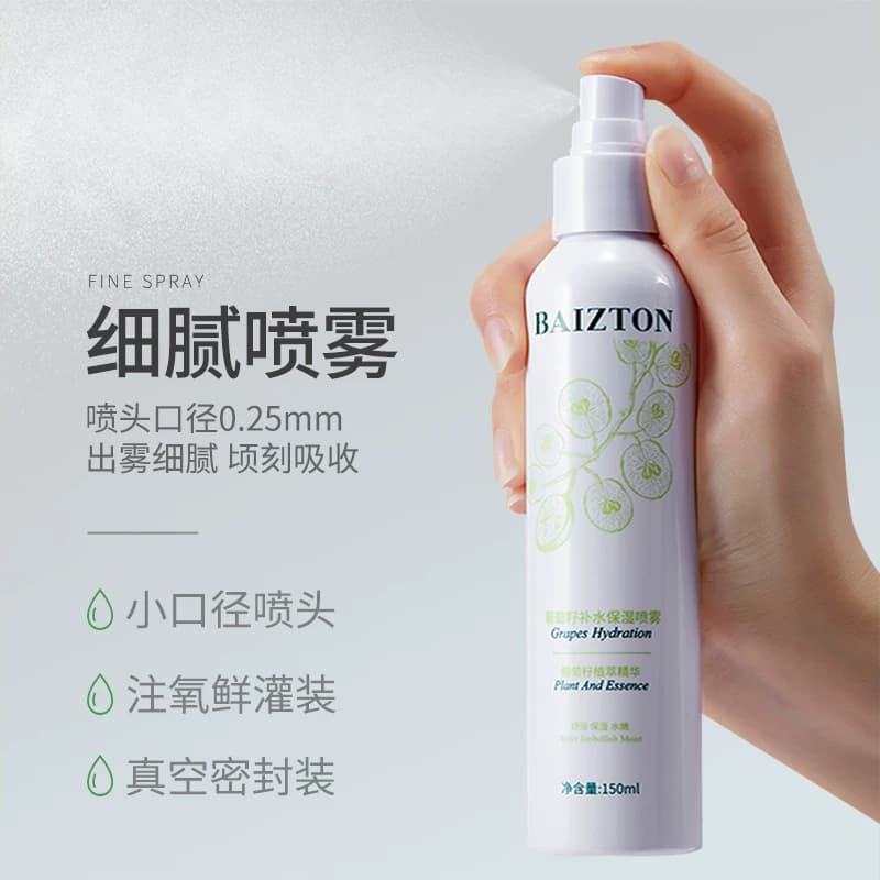 【拍1发2，到手2瓶】BAIZTON/佰珍堂葡萄籽补水喷雾大葡萄A - 缩略图4