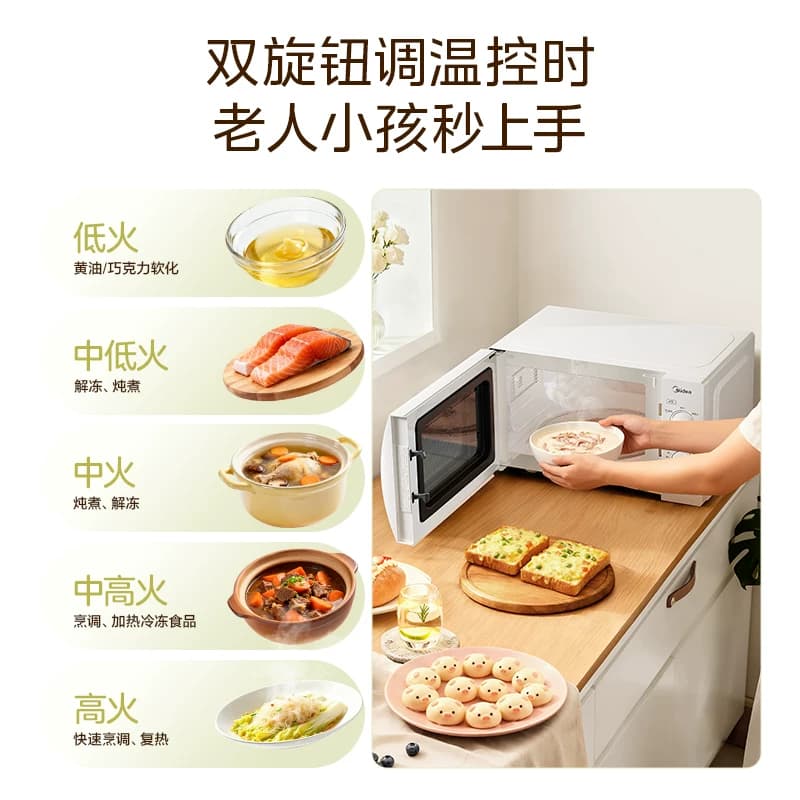 政府补贴美的家用微波炉小型迷你实用20L多功能机械式正品213B - 缩略图4